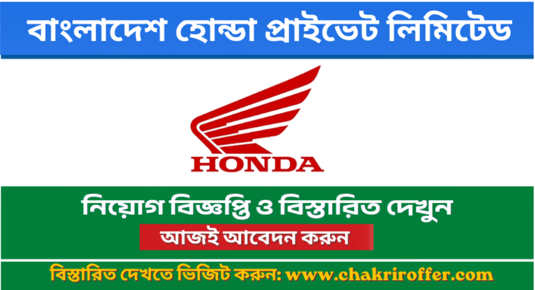 Honda Job Circular